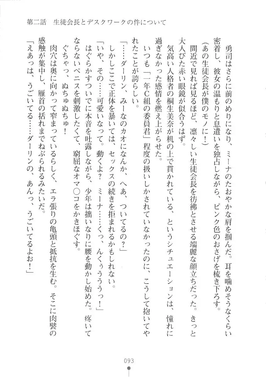 Netgame no Yome ga Seitokaichou Datta Ken ni Tsuite