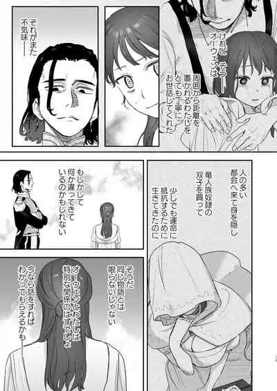 [Mauve (Oniben Katze)] dog eat dog era ~Iinazuke no Mahou Kishi to Saimin Jinmon~