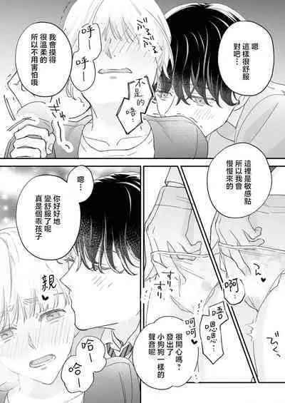 [Shirofukurou] Mishiranu Koibito no Omokute Amai Wana ~Shuuchaku-kei Danshi to no Dekiai Seikatsu~ | 陌生恋人沉重而甜蜜的陷阱～与执着系男子的溺爱生活～ 1-3 [Chinese]