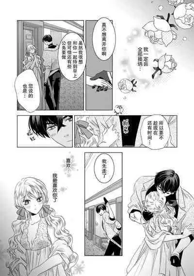 Dakareta Akuyaku Reijou wa, Gekihen Ouji no Dekiai Route ni Totsunyuuchuu!? | 被深拥的反派千金进入反套路王子的强宠攻略线!? 1-16