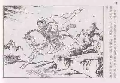 史上名妓 巾帼传奇-梁红玉(李云中 2013年4月)