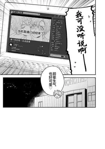 BOY x BOY IDOL COLLECTION!