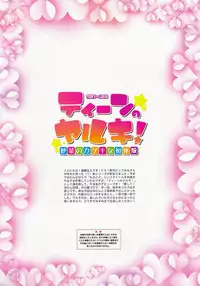 [Intoku.info (Endou Hiroto)] Teen no Yaruki! Sana no Kageki na Hatsutaiken [Chinese] [牛顿老师深深的活在我的内心之中个人汉化组汉化] [Digital] [Decensored]