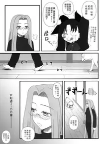 (C82) [Gachinko Shobou (Kobanya Koban)] Rider-san ga Inu to SEX shichau Hon (Fate/stay night) [Chinese] [無邪氣漢化組]