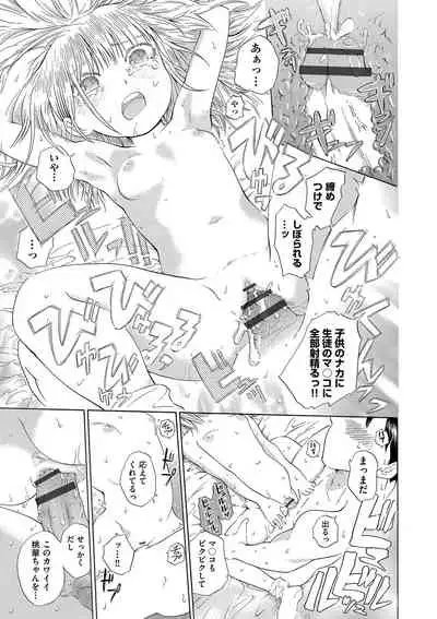 [To! Hegemonicon] Shojo no Karada no kagehinata [Digital]