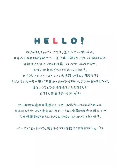 Mizugi no Astolfo to Tada Ichaicha Shitai dake