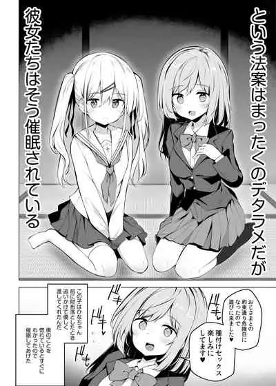 Shoushika Mondai ni Shinken ni Torikumu Seigi no Saimin Tanetsuke Oji-san