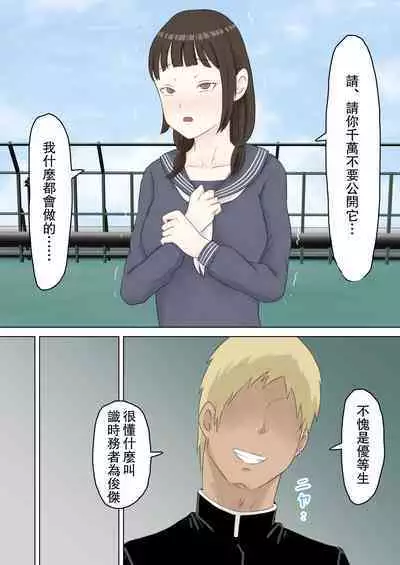 Yuutousei Kanojo ga YouCha ni Netorareru Hanashi | 優等生的她被陽角給NTR了的故事