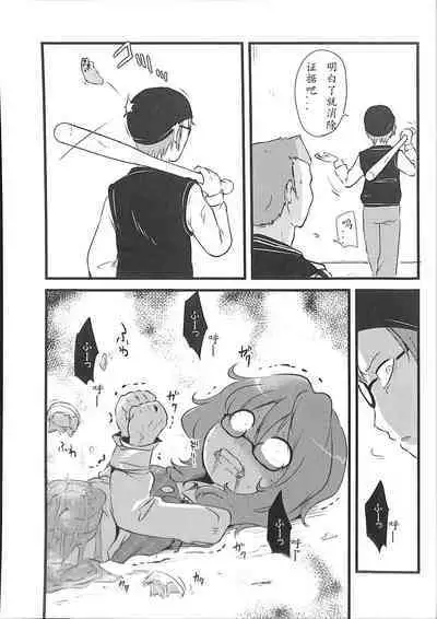 Sumireko-chan no Chitsunai ni Gokiburi o Ireru Hon