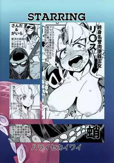 Amazoness no Oujo-sama ga Ama ni Class Change Shitara Tako no Shokushu de Ahegao Acme Shuutoku Shichau!