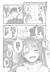 (C89) [ReDrop (Miyamoto Smoke, Otsumami)] Cinderella, Boku dake no Smile Shimamura Uzuki (THE IDOLM@STER CINDERELLA GIRLS) [Chinese] [脸肿汉化组]