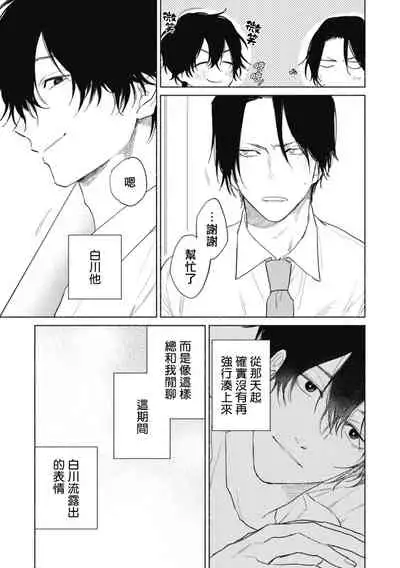 Haru Kakete, Uguisu | 莺盼春来 Ch. 4-5