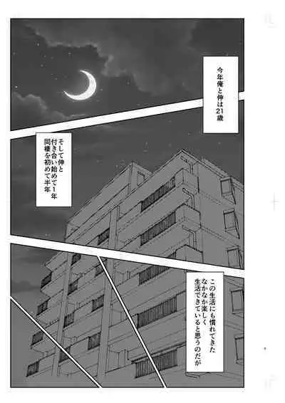 Muboubi na no wa Ikemasen!