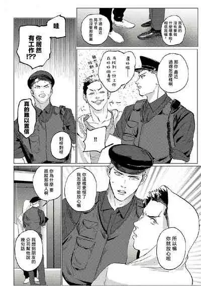Baka na Inuhodo Itooshii | 傻狗一样可爱的他 Ch. 2-3