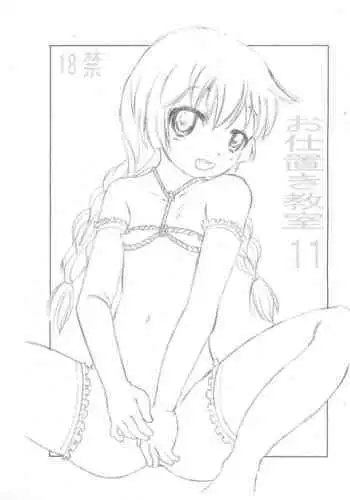 Oshioki Kyoushitsu 11