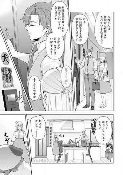 [Aono Akira] Ippai Kudasai, Yagami-san 〜 Karada no Aishō Batsugun! Akogare Jōshi ni Maiban Aisa Retemasu 〜 1-4