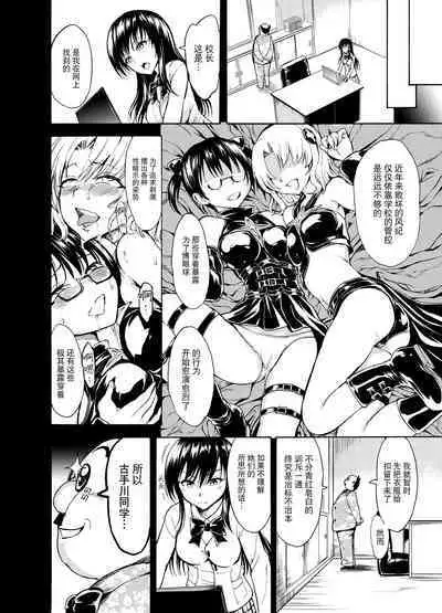 Sainan Koukou Fuuki Iin Ryoujoku Choukyou Kiroku Nikudorei Kotegawa Yui Soushuuhen