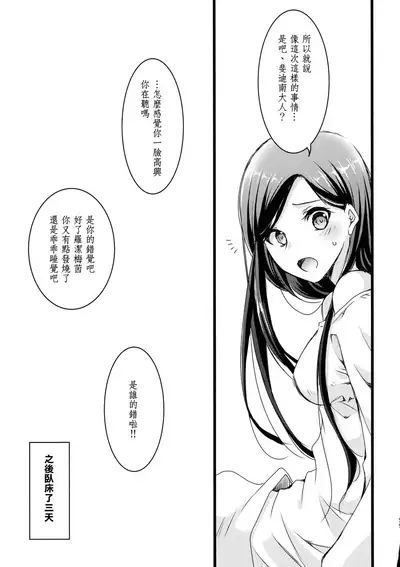 (Watashi no Toshokan Toshi Keikaku! 3) [SORA+ (Nonomaru)] Maou to Chikkoi Ryoushu-sama (Honzuki no Gekokujou ~Shisho ni Naru Tame niwa Shudan o Erande iraremasen~) [Chinese]