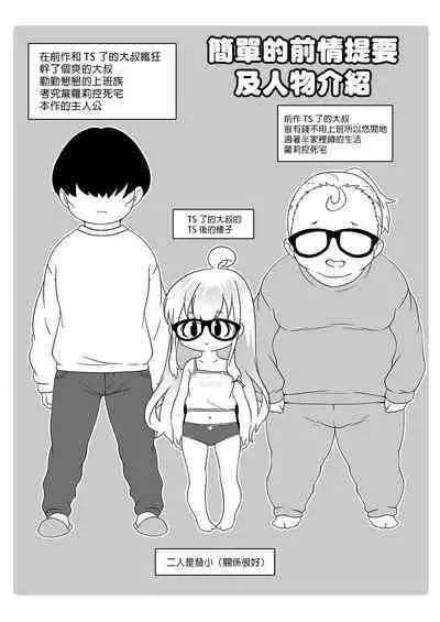 [Line Out (mdo-h)] Ojoji-san 2 TS shita Oji-san ga Osananajimi no Oji-san to Sex shita Kekka Echiechi Haishinsha to Shite Debut Shite Shimau Zen Kiroku [Chinese] [瑞树汉化组] [Digital]