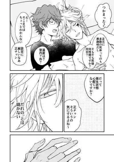 Bourei no yoru wa akeru