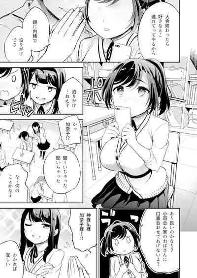 [Crazy9 (Ichitaka)] C9-43 Sayuri 3 ~ Chikan ni Okasare Tsuzuke Shoujo no Karada wa Inbi ni Henka Suru [Digital]