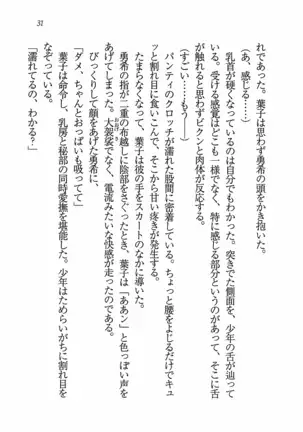 Evergreen~ぼくの四姉妹