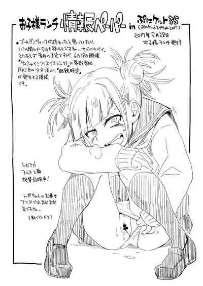 (C93) [Okosama Lunch (Nishinozawa Kaorisuke)] Boku no Mousou Academia (Boku no Hero Academia) [English]