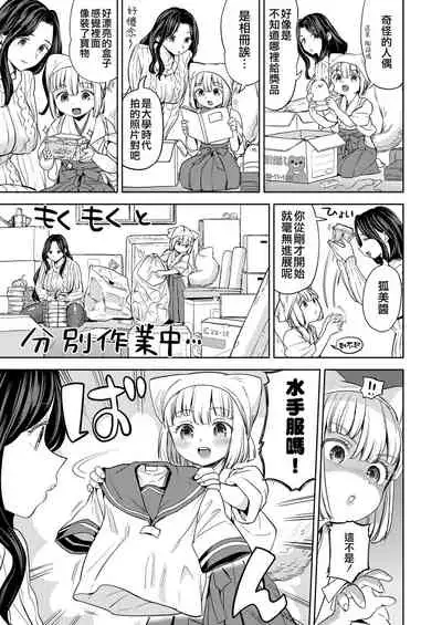 [Ayane] Makikomi Ch. 2 (Towako 10) [Chinese] [沒有漢化] [Digital]