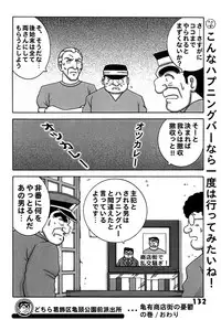 (C78) [Dynamite Honey (Machi Gaita)] Kochikame Dynamite DX2 (Kochikame)