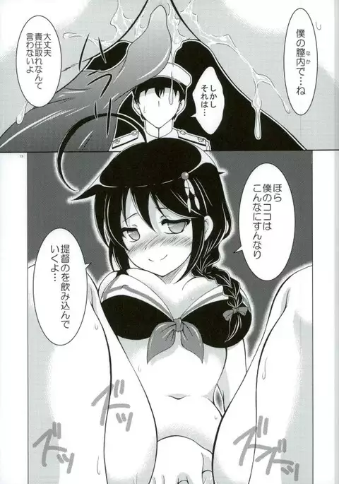 Shigure to Yoru no Shitsumushitsu
