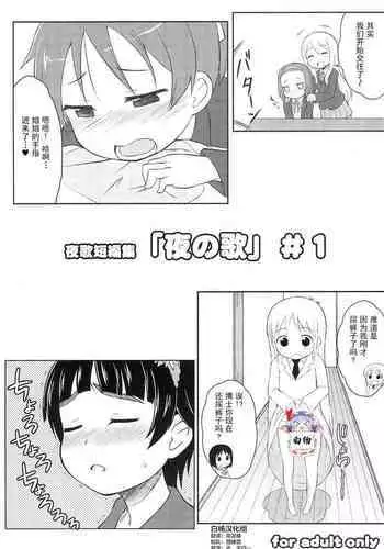 Hakase no Yoru no Joshu. Soushuuhen