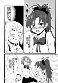 (C89) [Super Sentou (fukutarou)] Our Dreams Tonight Will Be Sweet (Puella Magi Madoka Magica) [Chinese] [沒有漢化]