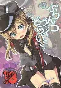 (C89) [Yumemigokoti (Mikage Baku)] PrinZwei Drei! (Kantai Collection -KanColle-) [Chinese] [靴下汉化组]