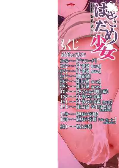 Hakidame shoujo chikage, nibiiro ni shizumu