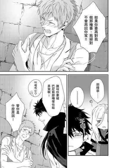 Shusendo Kishi ga Ore o Nakaseyou to Shiteimasu | 守財奴騎士對惹我哭感到樂在其中 Ch. 1-15