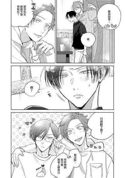 [Arata Licca] Oni Joushi Gokudera-san wa Abakaretai. | 魔鬼上司·狱寺先生想暴露 Ch. 7-12+加笔+13 [Chinese] [Digital]