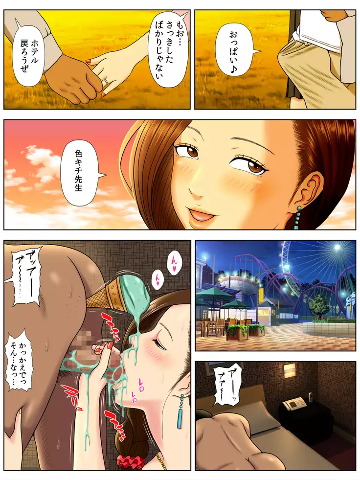 Sa.Ki.Ko.Sa.Re 3 ~ Saiai No Gibo Ga Gesu Tannin Ni Netora Rete ~