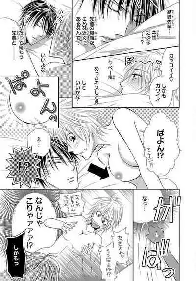 Kaikan Metamorphose ~ Amai Kusuri de Seitenka!? 1-2