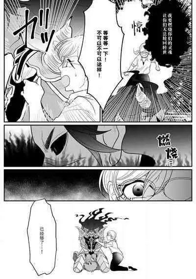 Maou sama ha Dotei | 魔王大人的童贞
