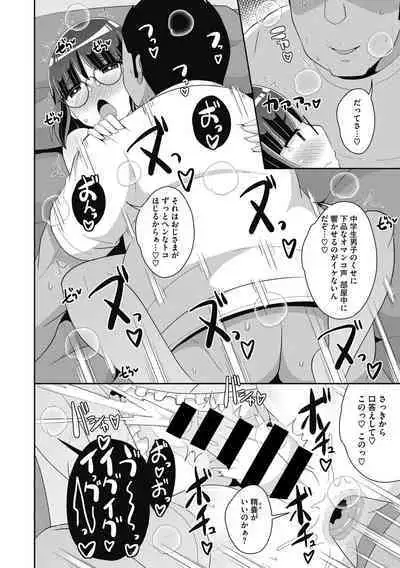 Mesu Danshi ni Goyoujin