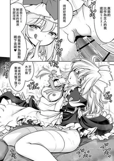 Sukebe wa Nakama da Gensoukyou | 色色是夥伴的幻想鄉