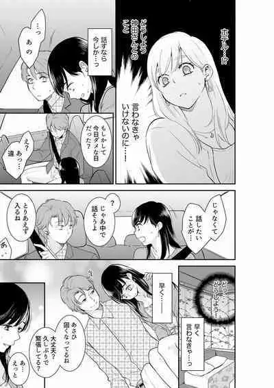 Anata no Otto, Netotte masu. ~Shinya no Esthe de Nurunuru Sounyuu 21-38