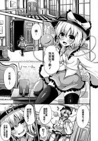 (Shuuki Reitaisai 4) [Water Drop (MA-SA)] Inemuri Hime (Touhou Project) [Chinese] [CE家族社]