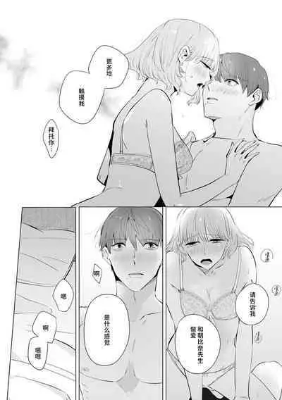 [Mayu-ge] kono futari, dekiai-numa. Wakeari jōshi no iroke ni you yoru | 二人陷入爱沼。夜里沉醉在有隐情上司的色气中 1-6 [Chinese] [莉赛特汉化组]