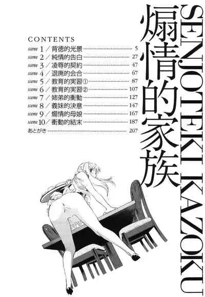 Horny Family 煽情的家族