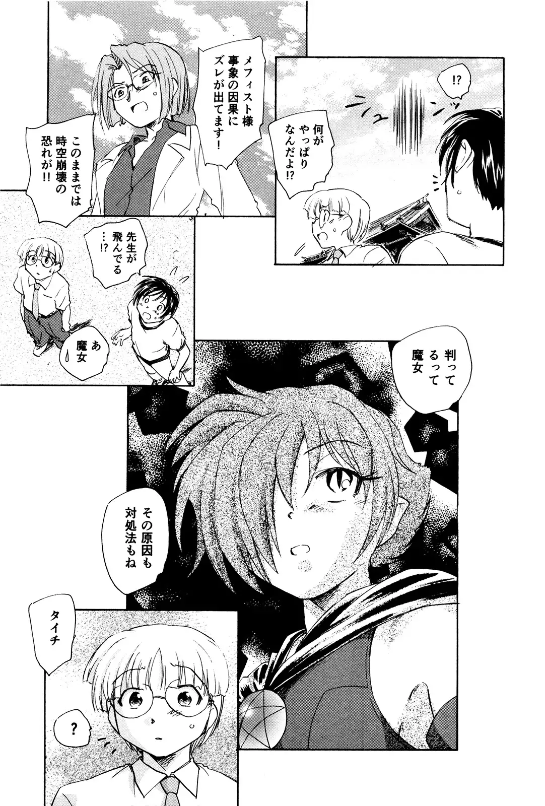 マは小悪魔のマ＋2