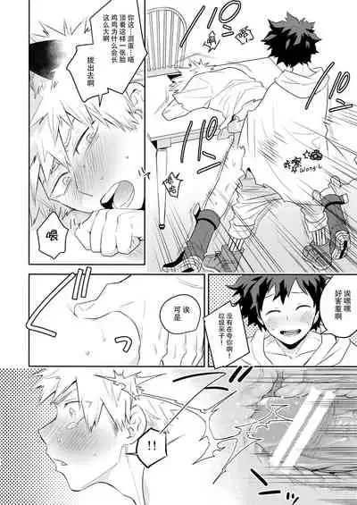 (Douyara Deban no Youda! 14) [Bakuchi Jinsei SP (Satsuki Fumi)] Invisible Lover (Boku no Hero Academia) [Chinese] [Wong.L咔嚓汉化]