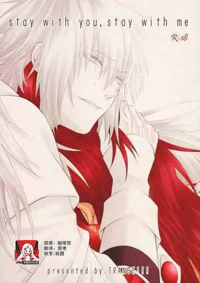 (CCTokyo132) [TRANCE!!! (Akiyoshi Pko)] stay with you,stay with me (DRAMAtical Murder) | 与你同在，与我相随 [Chinese] [莉赛特汉化组]