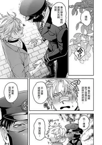 [Sakishita Senmu] Haga-kun wa Kamaretai | 羽贺君想要被咬 Ch. 1-6+番外 [Chinese] [拾荒者汉化组] [Digital]