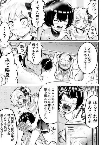 Kawaii Shota ni wa Manko o Tsukeyo!
